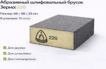 Klingspor губка 271074 10 шт