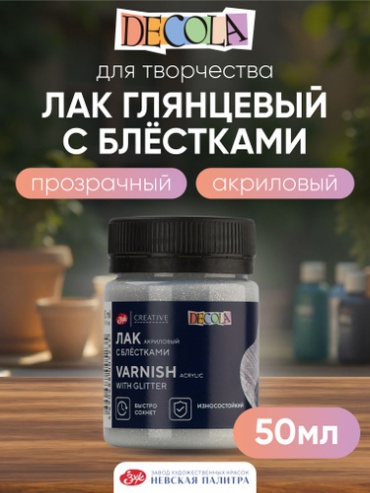 Decola 5828958 акриловый 50 мл
