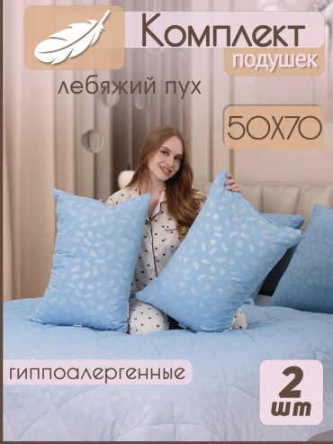 Подушка 70x140 см, пух