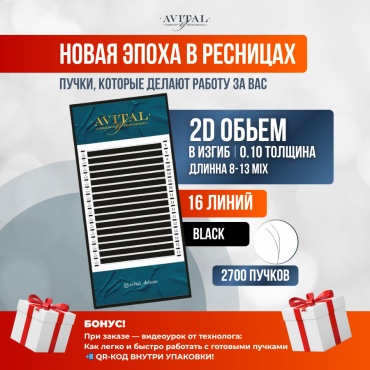 Avital пучковые B 0.10 мм черный mix 8-13 мм