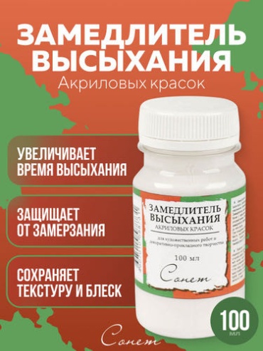 Сонет разбавитель 4627919 100 мл