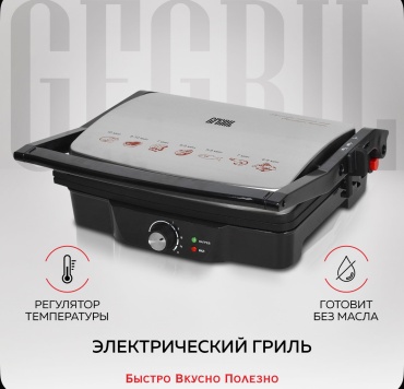 GFgril гриль GF-060, сталь