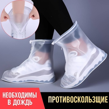 Чехол для обуви 30408663_617220773, силикон