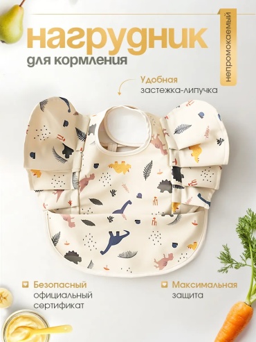 Нагрудник AISES с рисунками Динозавров, мин. возраст 6 месяцев, 1 шт