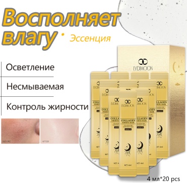 Эссенция Увлажняющая и восстанавливающая с коллагеном для лица 80 мл