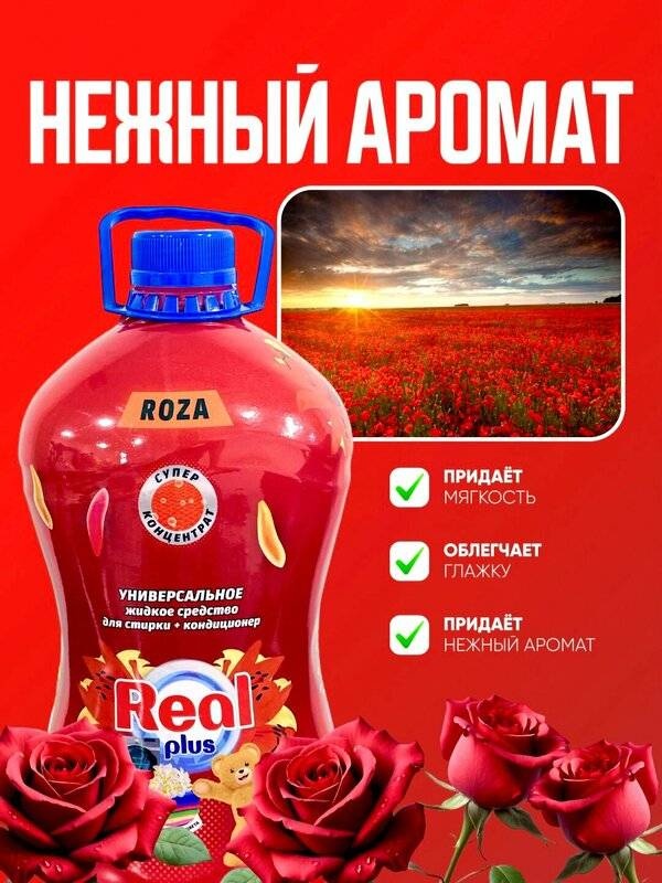 Real Real plus 5 л
