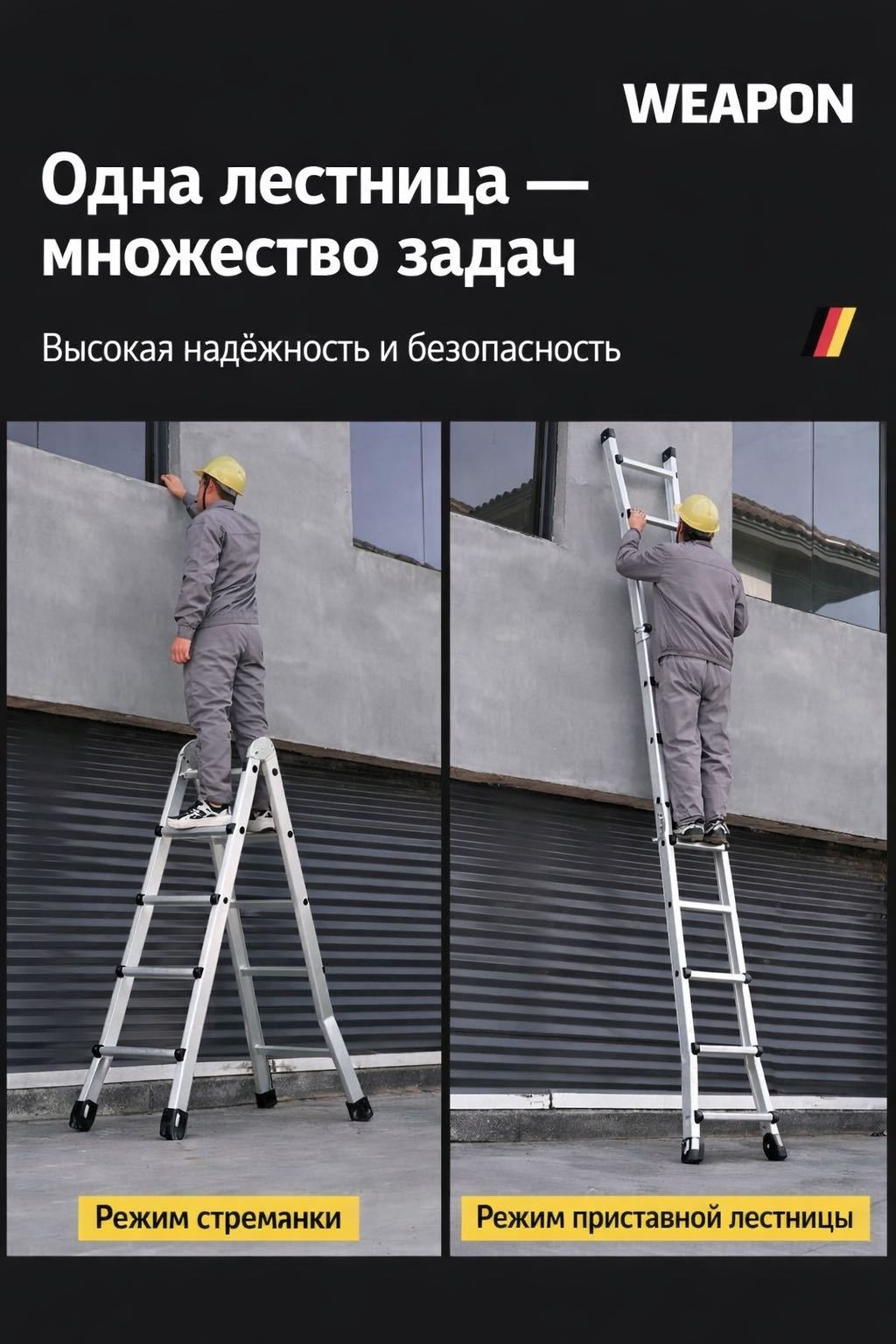 WEAPON стремянка Transform 7, 204