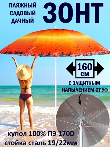 Пляжный 74C01B6A42A65105 170 см