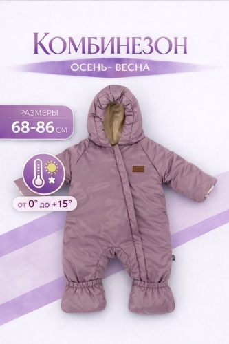 Комбинезон booboo лиловый
