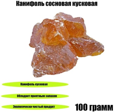 Канифоль 15014079_921934836, 1 шт
