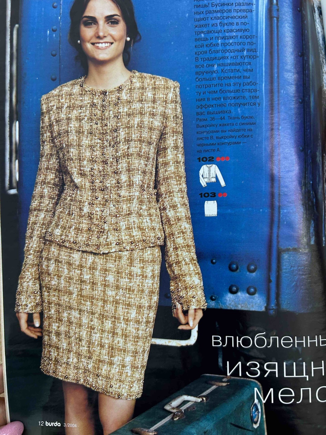 Журнал Burda/Бурда
