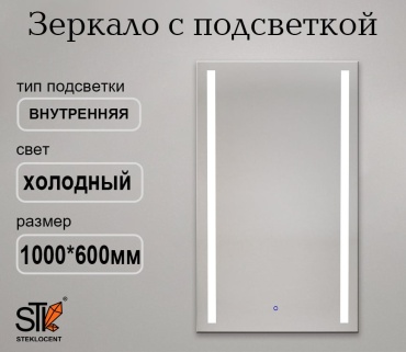 Зеркало настенное STEKLOCENT 60x100 см