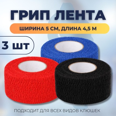 Лента для клюшки BlueSports 4.5 м мультиколор