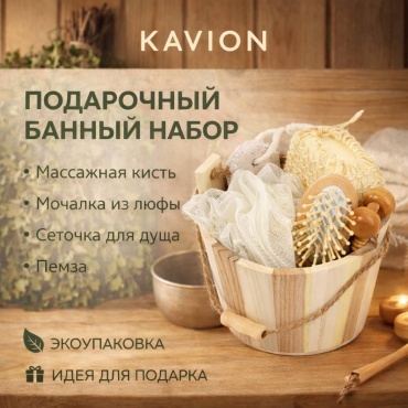 KAVION набор для бани Банный набор 5 шт