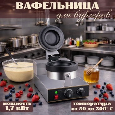 Вафельница MOZZY ZH-UFO-38 черно-серебристый