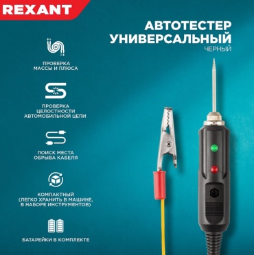 REXANT кабельный тестер ., цифровой