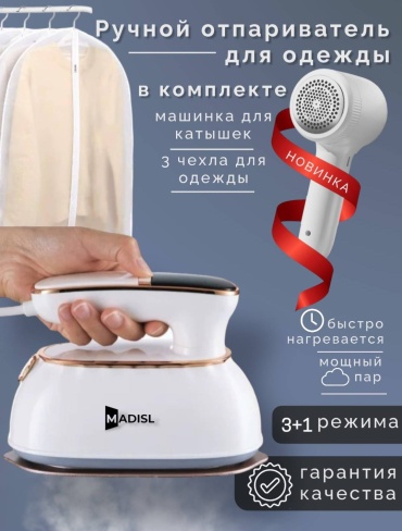 Отпариватель MADISL LX-189 белый