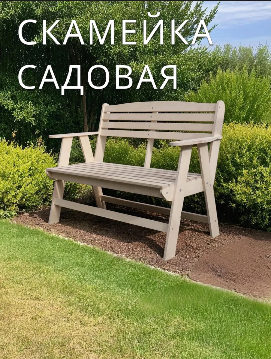 Скамейка 426792249 120 см