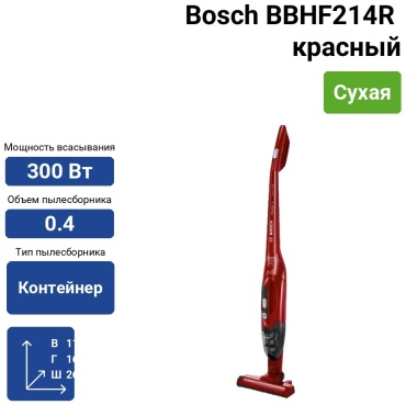 Пылесос Bosch BBHF214R красный