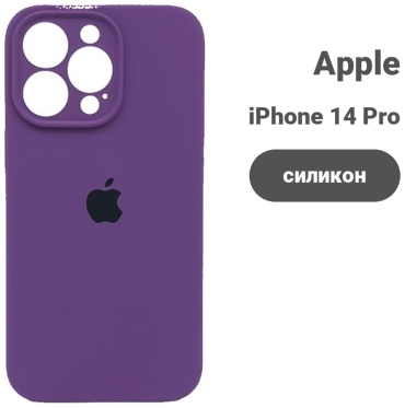 Чехол для Apple iPhone 14 Pro фиолетовый
