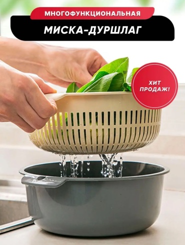Миска-дуршлаг 30377015_460 24 см пластик, 3 л 2 шт