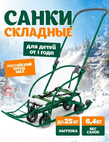 Санки N3/З222 зеленый