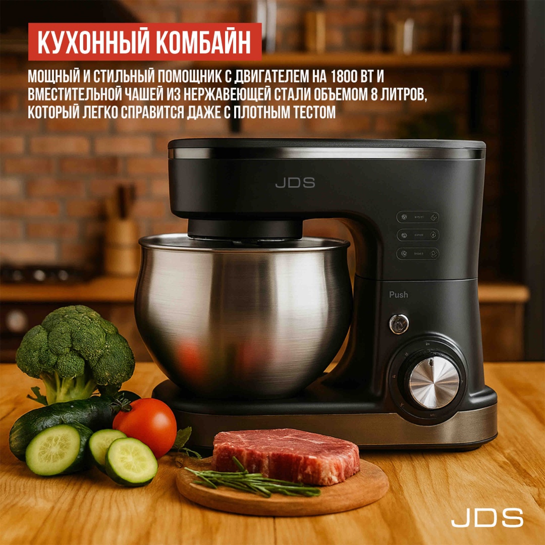 Кухонный комбайн JDS PowerMix 008 черный