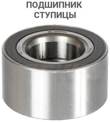 UZ-DAEWOO подшипник ступицы 13592067