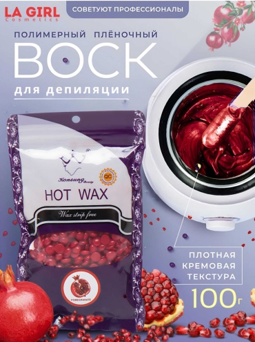 Воск пленочный Konsung Beauty Гранат плотность средняя в гранулах 1000 г