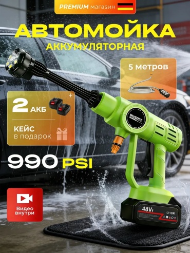 Мойка высокого давления аккумуляторный 68 бар, 847541739