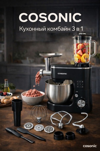 Кухонный комбайн COSONIC CSM-1011 черный, серебристый