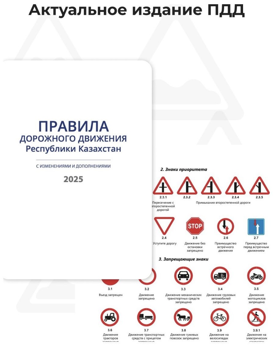 Журнал Книга ПДД 2025