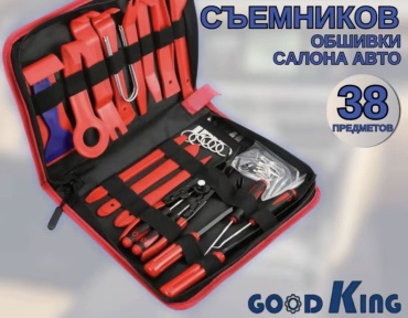 GoodWill набор съемников 125845666 38 шт