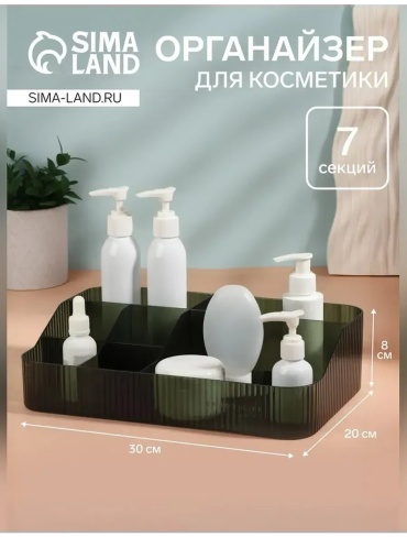 Органайзер пластик