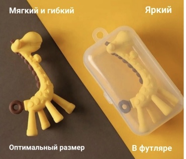 Прорезыватель 30251170_554538630, 1 шт, желтый