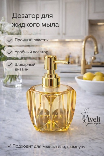 Дозатор для жидкого мыла 30352090_Aveli2002