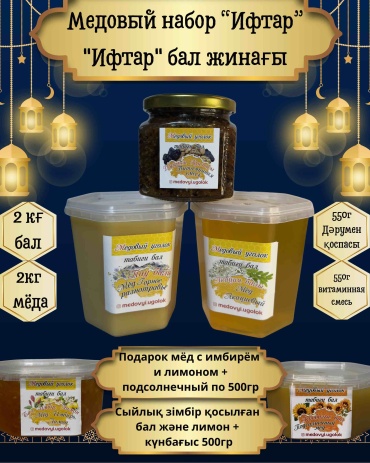Медовый уголок набор Ифтар мед акациевый, горный 3550 г