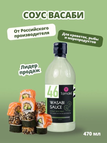 Tamaki соус васаби 470 мл