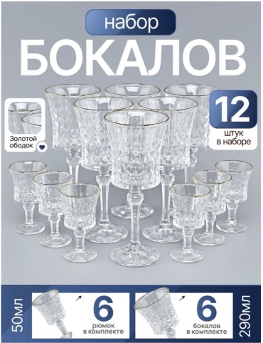 Набор бокалов GLASS WARE 290 мл, стекло, 12 шт