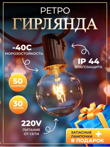 Лампочки цвет свечения желтый 30 м