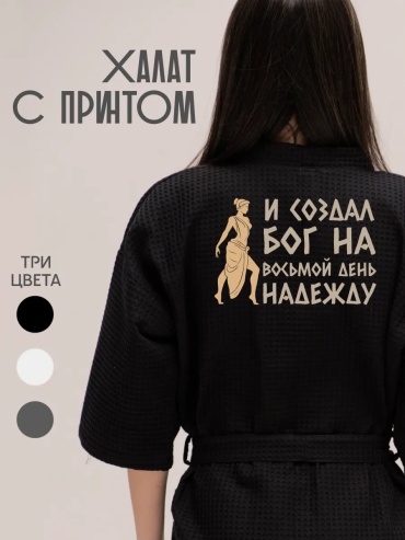 Хлопковый халат черный