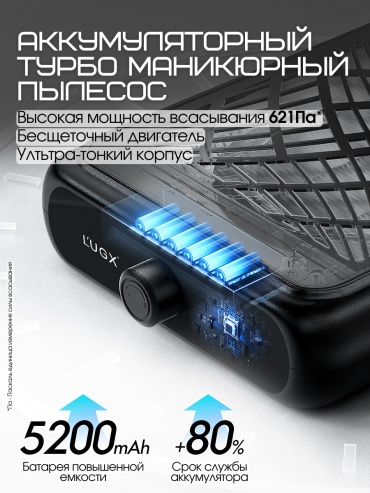 LUGX пылесос, вытяжка LG-622S аккумуляторный Black