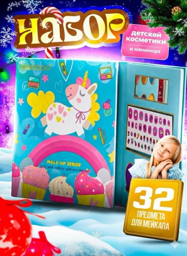 Balazhan Toys Детская косметика единорог книжка набор 5+