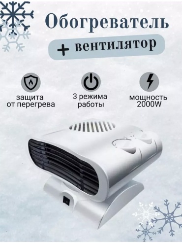 Тепловентилятор Dumorix DUM-HT2000 белый
