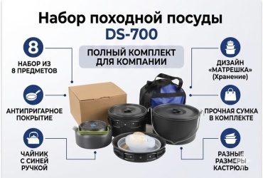 Набор посуды DS-700 4 шт