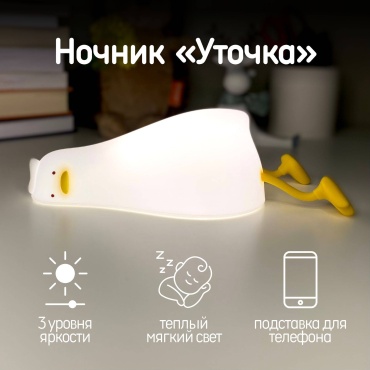 Светильник-игрушка настольный Уточка, теплый белый, красный, синий