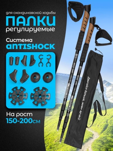Треккинговые палки AKIA ALPX 67-135 см