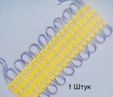 LED светодиодный модуль Жетый светодиодный модуль желтый 1 шт