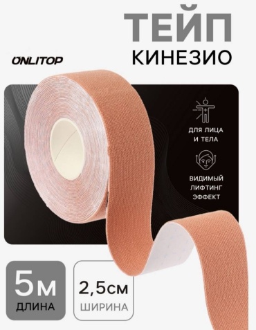 Care tape 2.5 cm bezh 5 м бежевый
