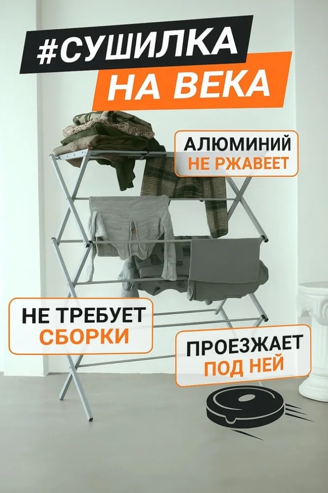 Сушилка 765447, алюминий
